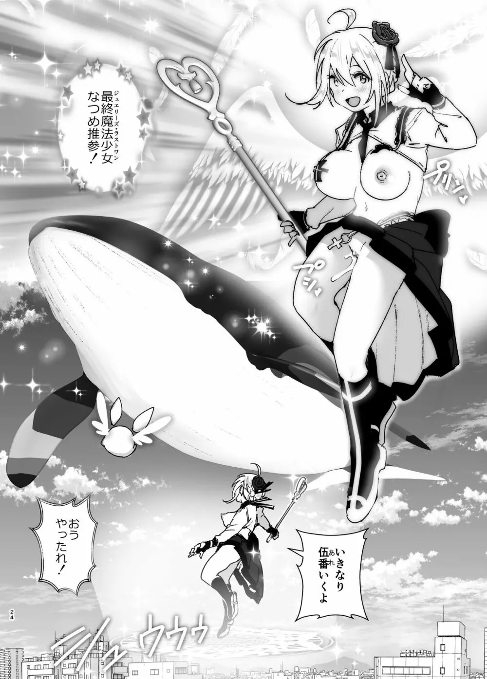 妹が魔法少女のコスプレしてた - page23