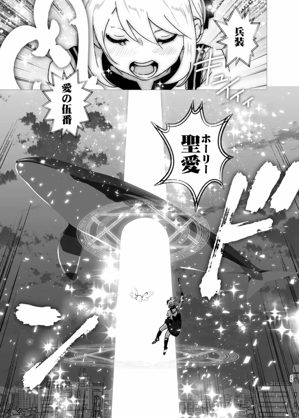 妹が魔法少女のコスプレしてた - page24