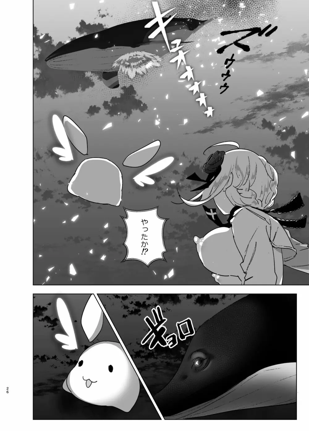 妹が魔法少女のコスプレしてた - page25