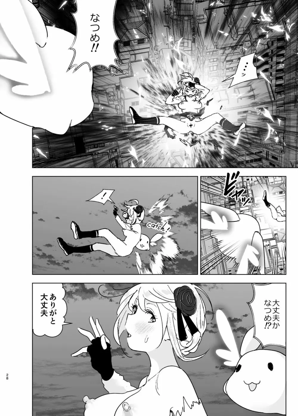 妹が魔法少女のコスプレしてた - page27