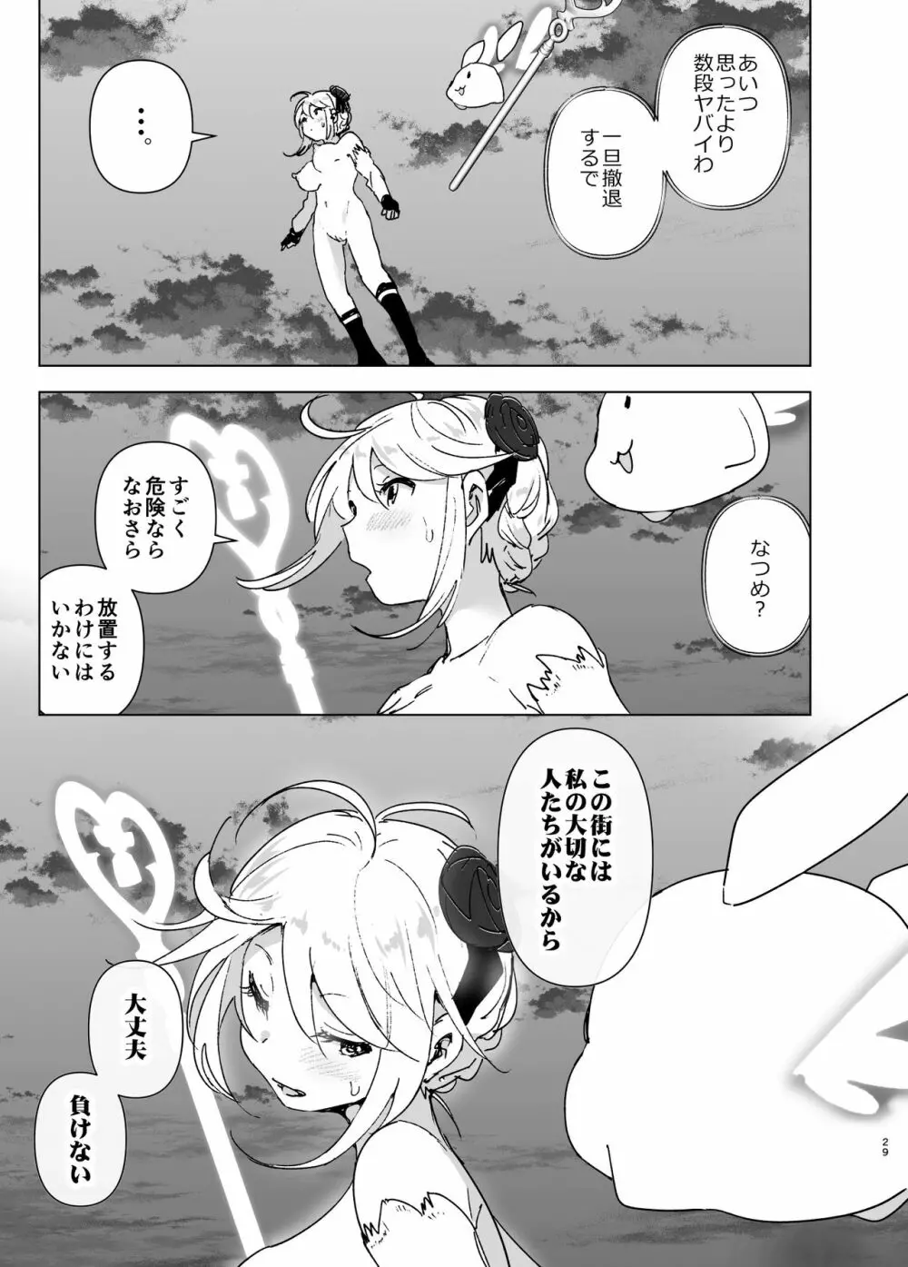 妹が魔法少女のコスプレしてた - page28