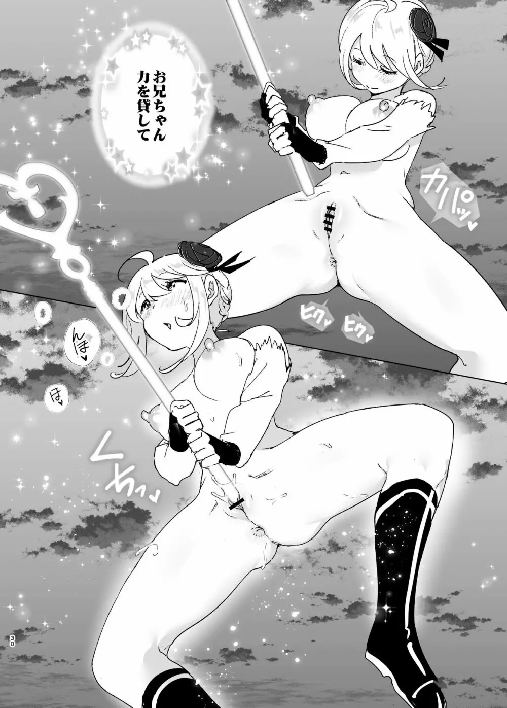妹が魔法少女のコスプレしてた - page29