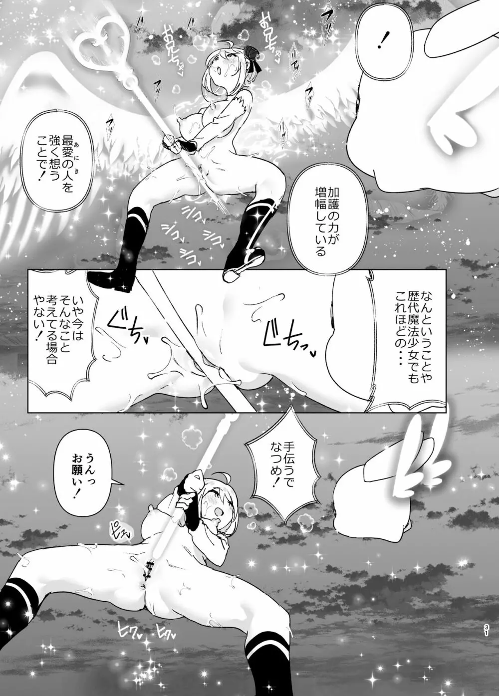 妹が魔法少女のコスプレしてた - page30