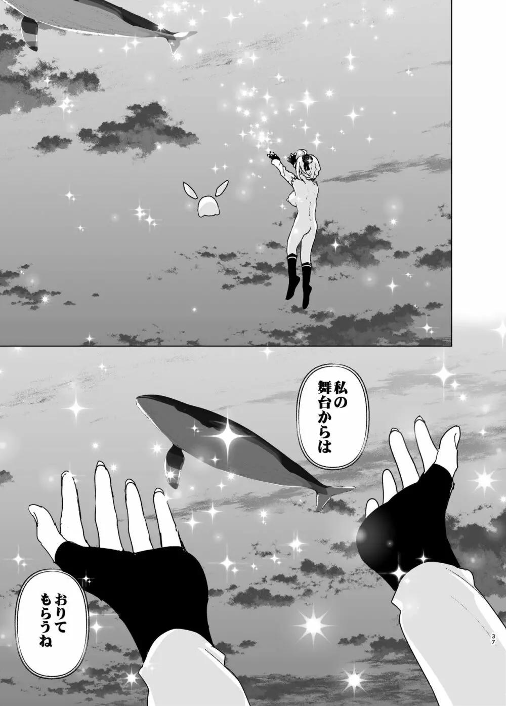 妹が魔法少女のコスプレしてた - page36