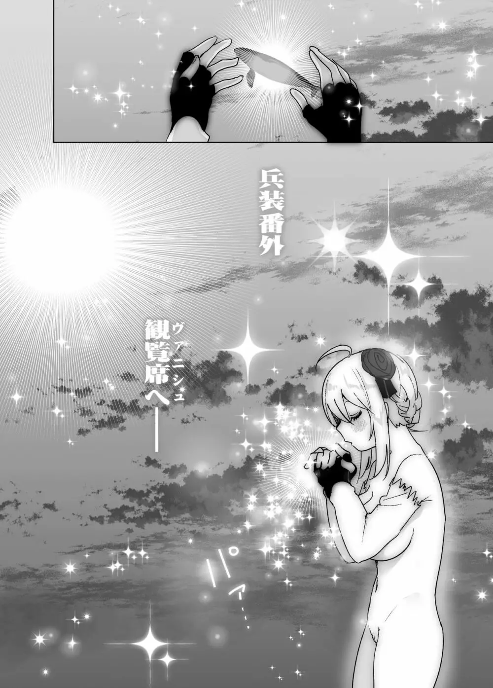 妹が魔法少女のコスプレしてた - page37