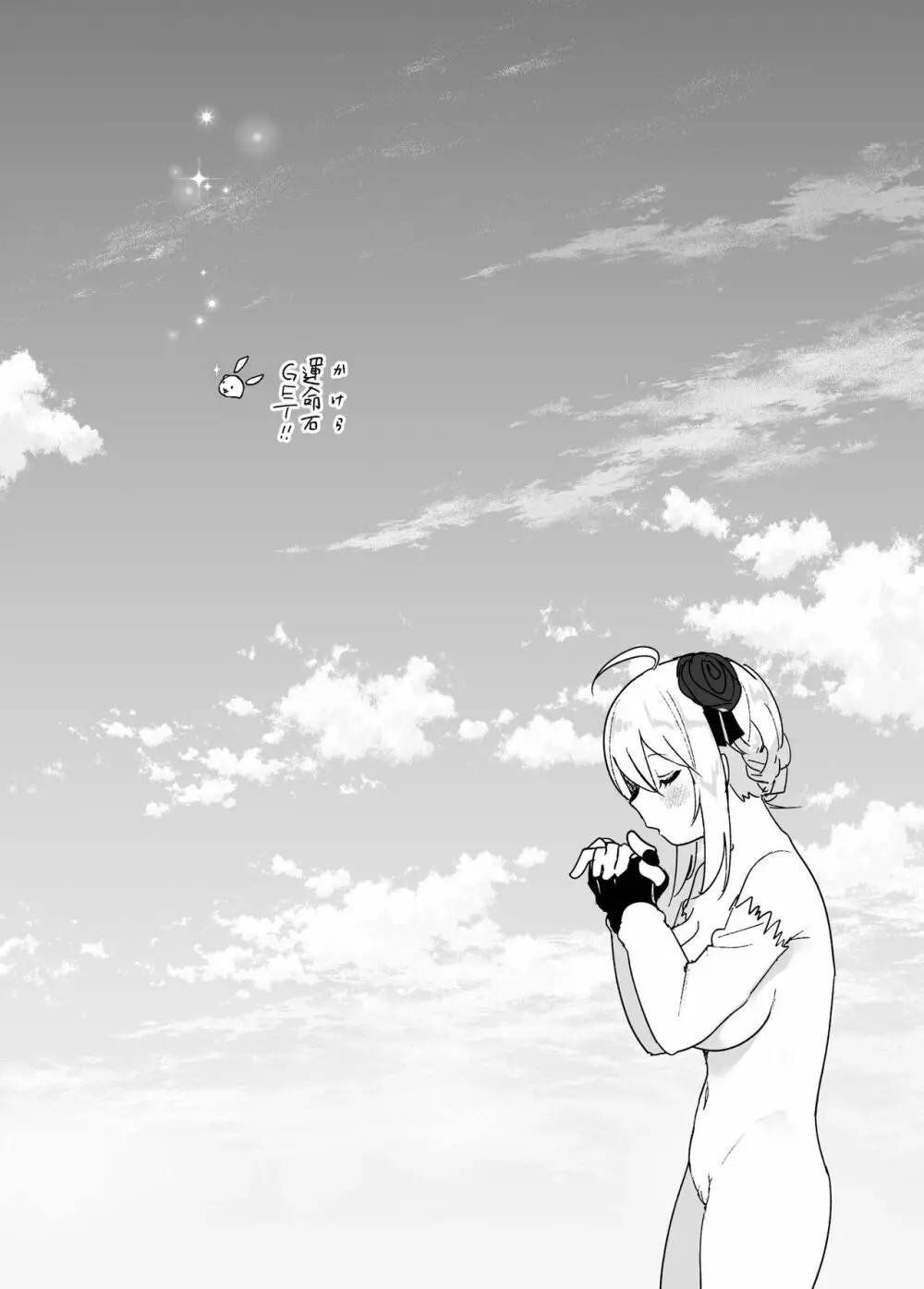 妹が魔法少女のコスプレしてた - page38