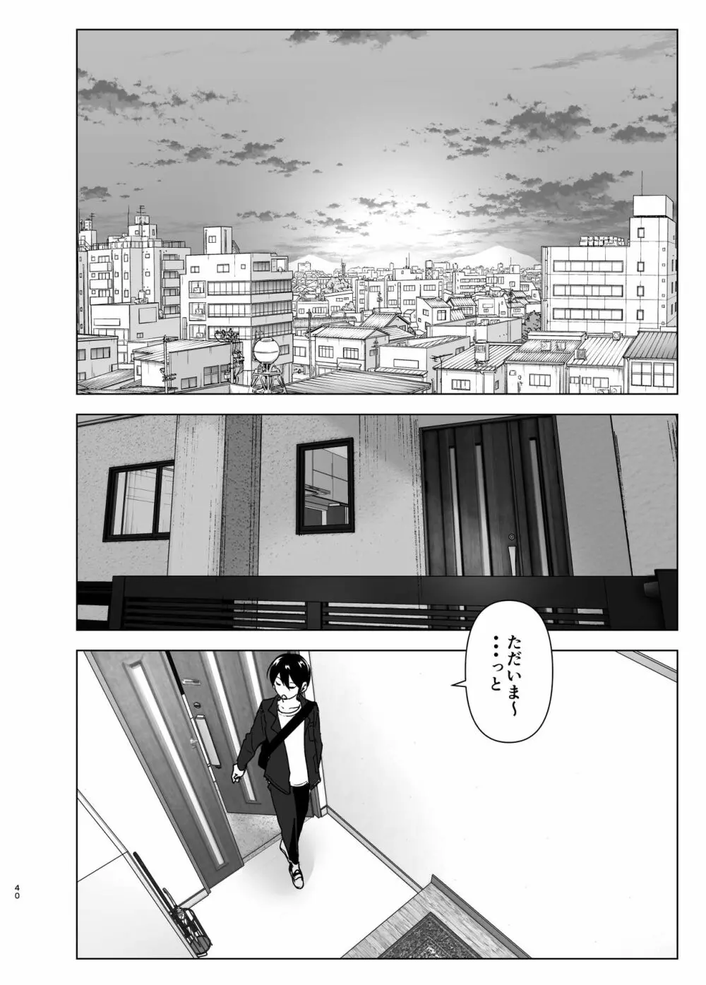 妹が魔法少女のコスプレしてた - page39