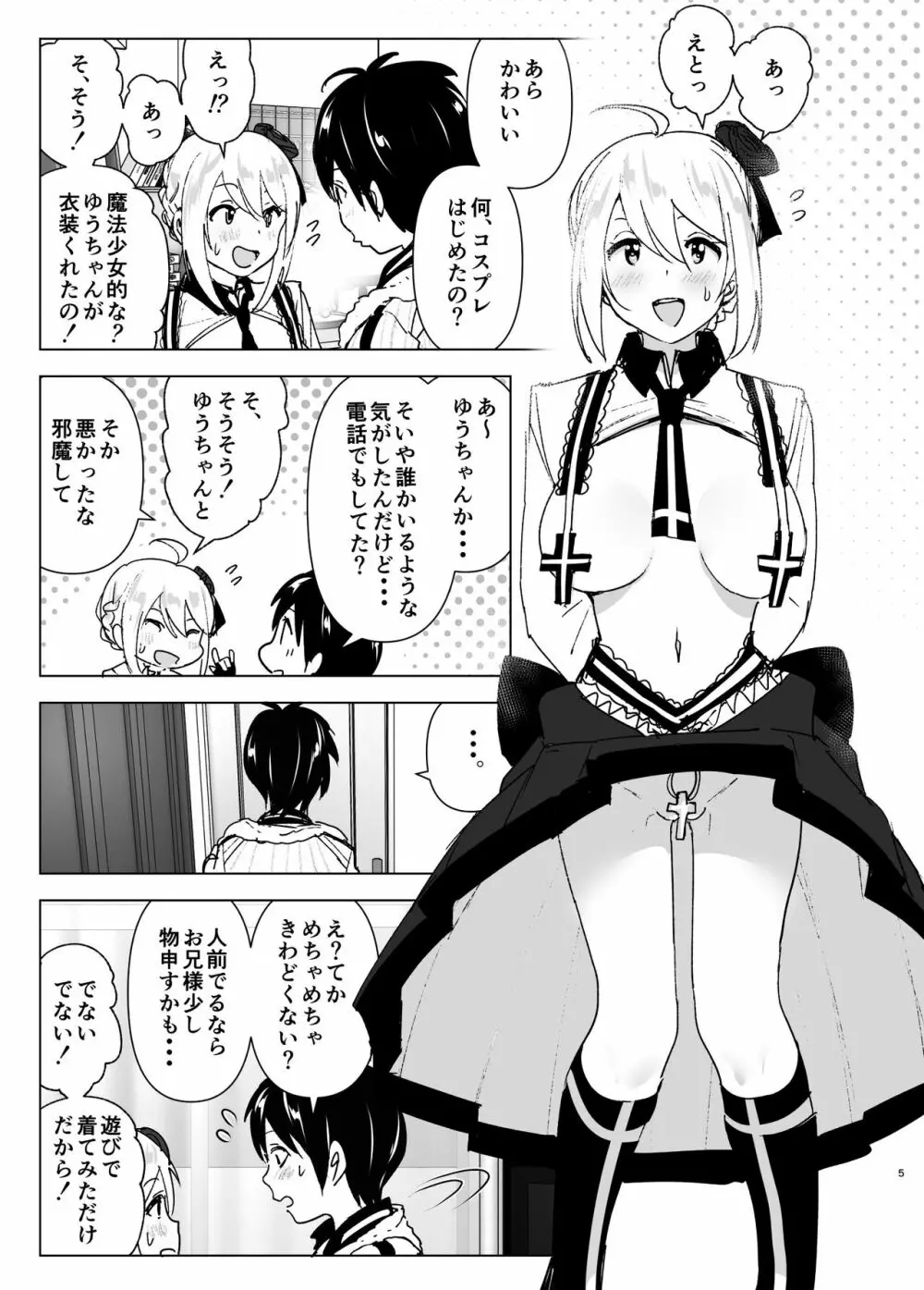 妹が魔法少女のコスプレしてた - page4