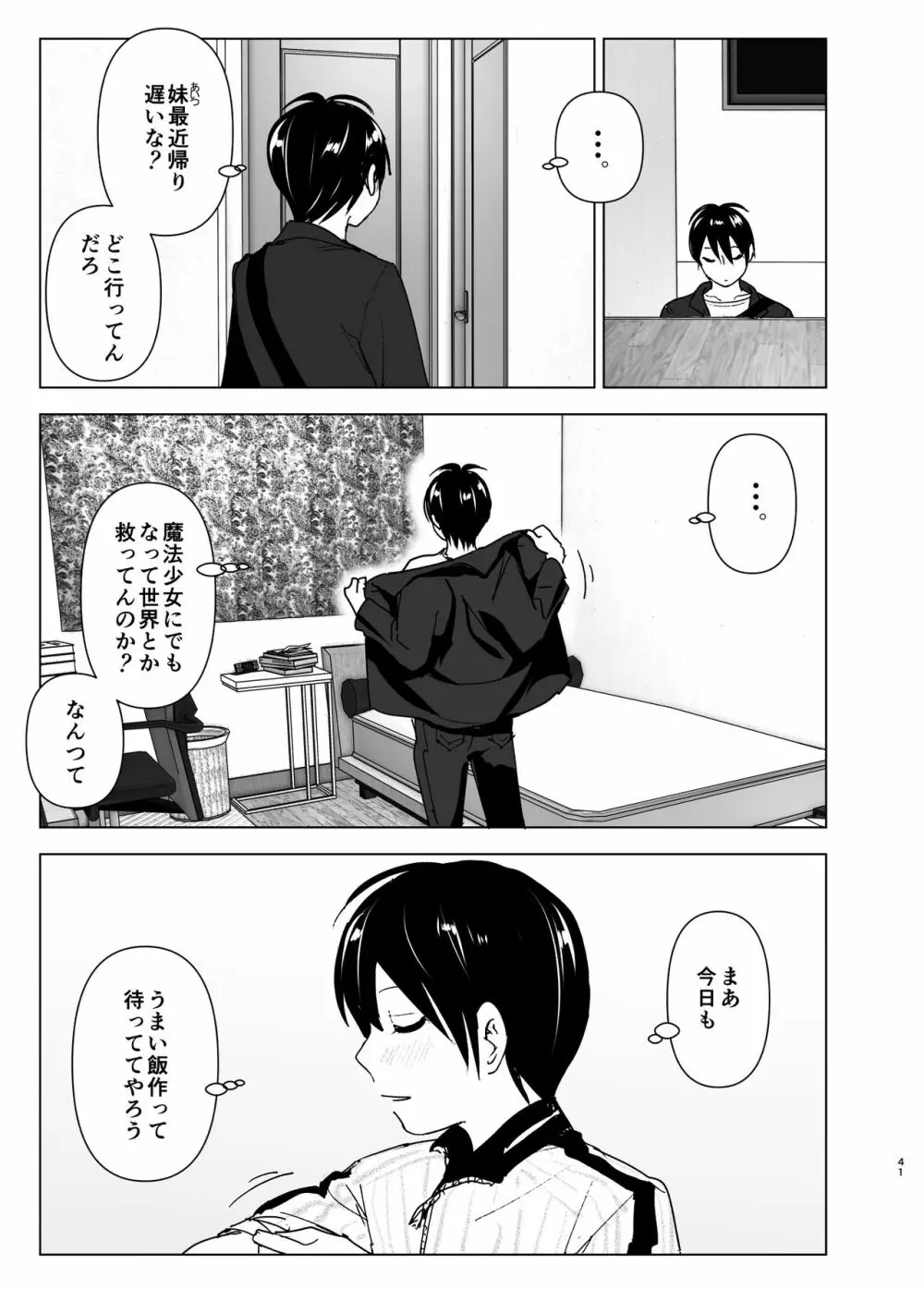 妹が魔法少女のコスプレしてた - page40