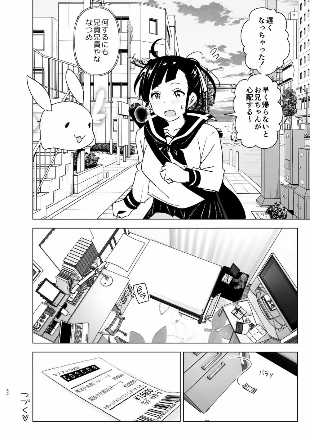 妹が魔法少女のコスプレしてた - page41