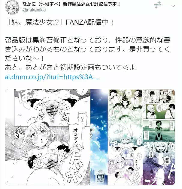 妹が魔法少女のコスプレしてた - page43