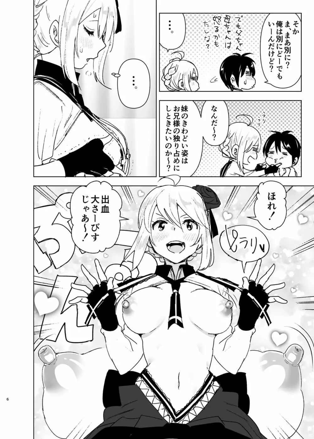 妹が魔法少女のコスプレしてた - page5