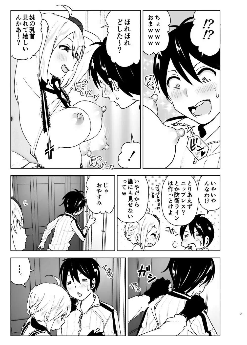 妹が魔法少女のコスプレしてた - page6