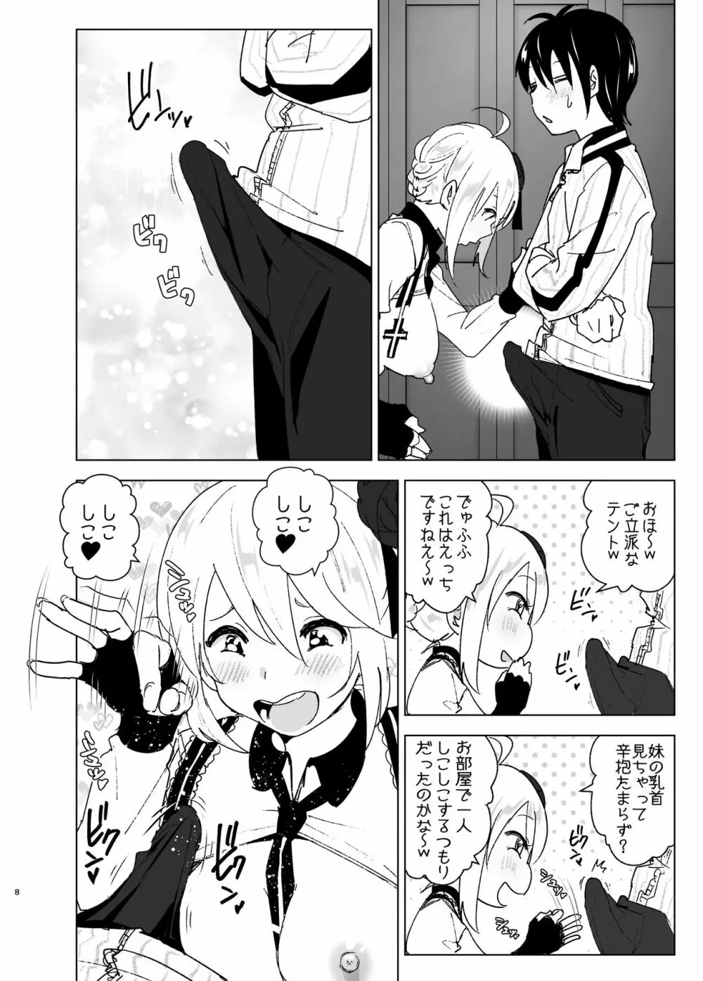 妹が魔法少女のコスプレしてた - page7