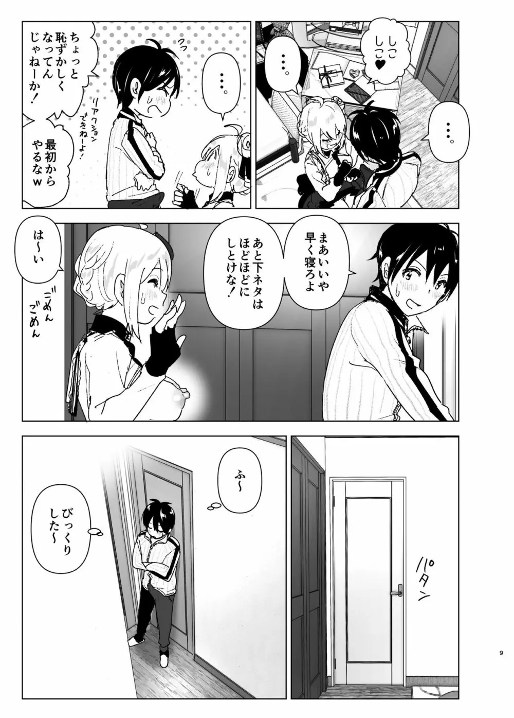 妹が魔法少女のコスプレしてた - page8