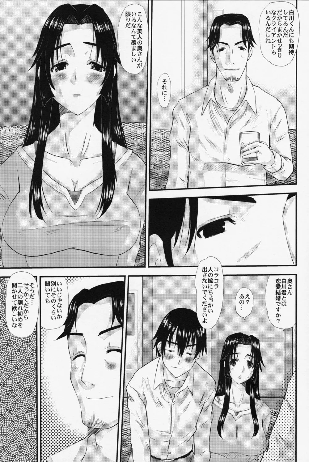 人妻ひな子さんの不貞 - page6