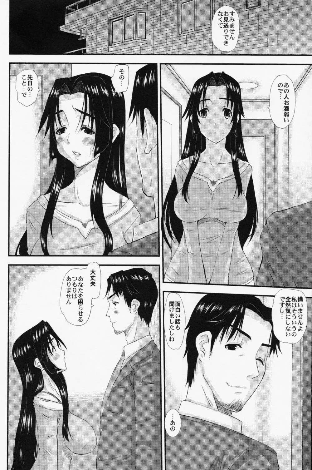 人妻ひな子さんの不貞 - page7