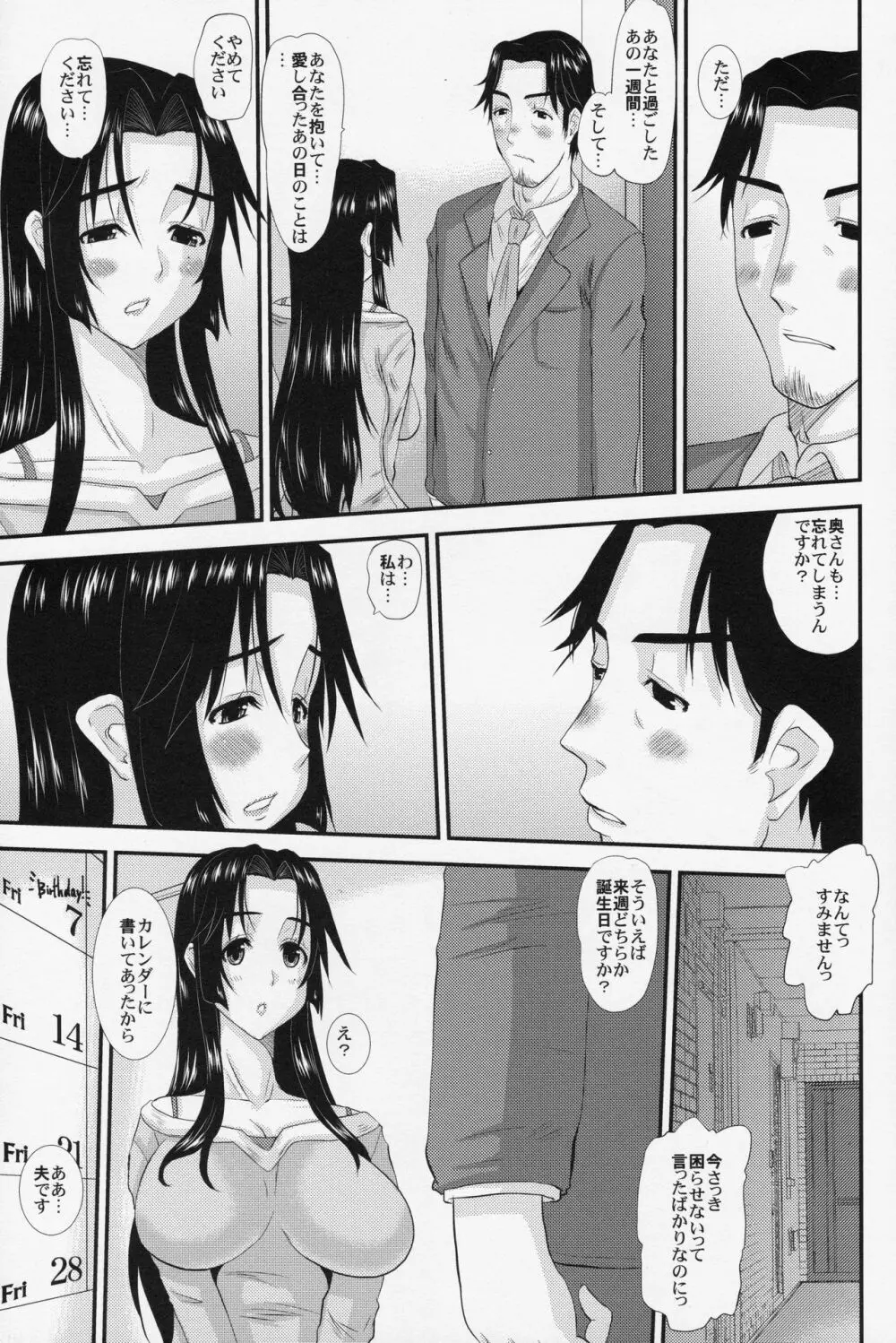 人妻ひな子さんの不貞 - page8