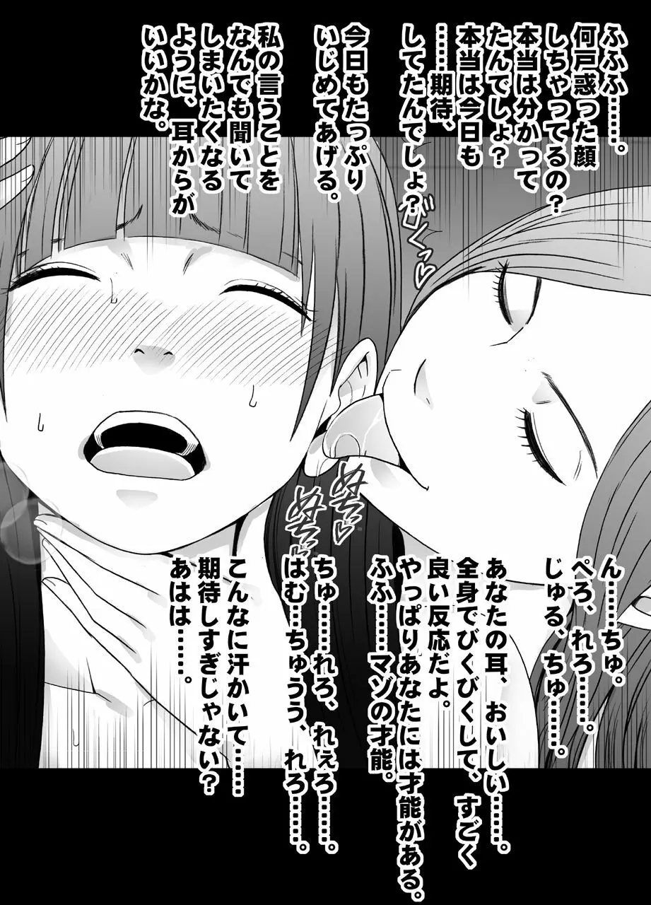 バイト先の超美人の先輩のレズ奴●にされた私【バイノーラル】 - page19