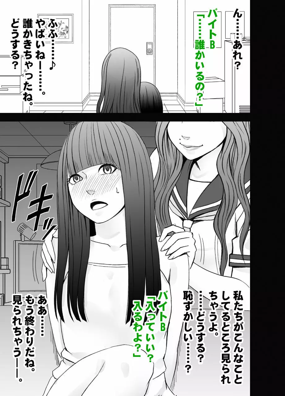 バイト先の超美人の先輩のレズ奴●にされた私【バイノーラル】 - page21