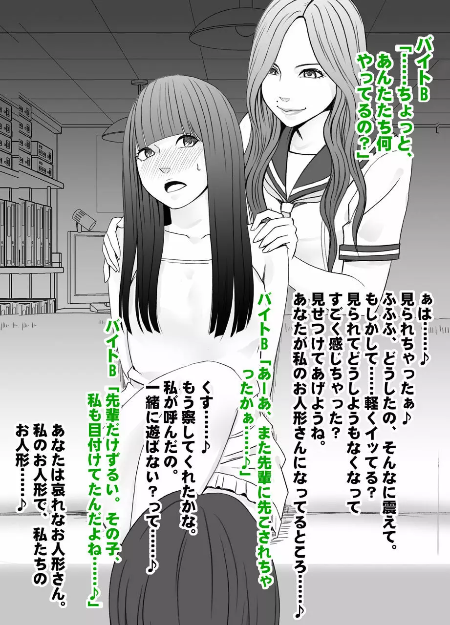 バイト先の超美人の先輩のレズ奴●にされた私【バイノーラル】 - page22