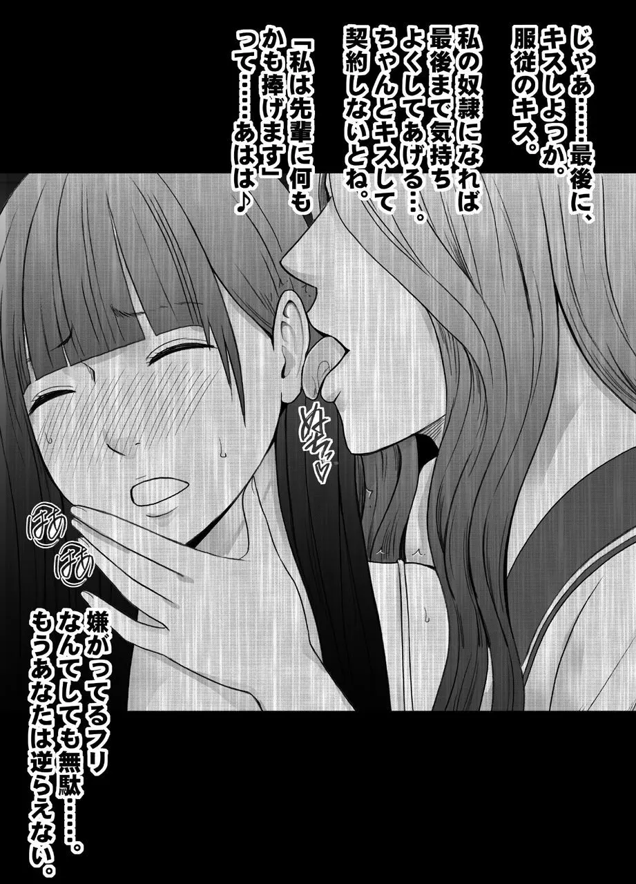 バイト先の超美人の先輩のレズ奴●にされた私【バイノーラル】 - page27