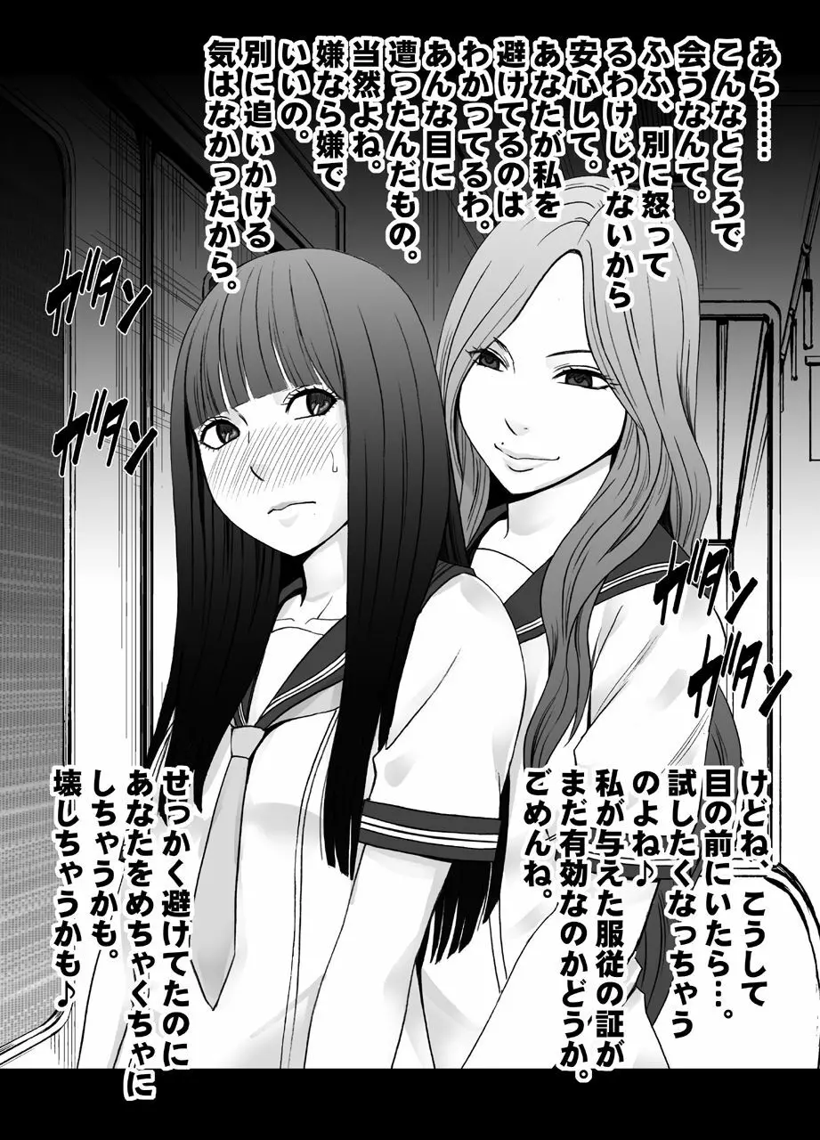 バイト先の超美人の先輩のレズ奴●にされた私【バイノーラル】 - page36