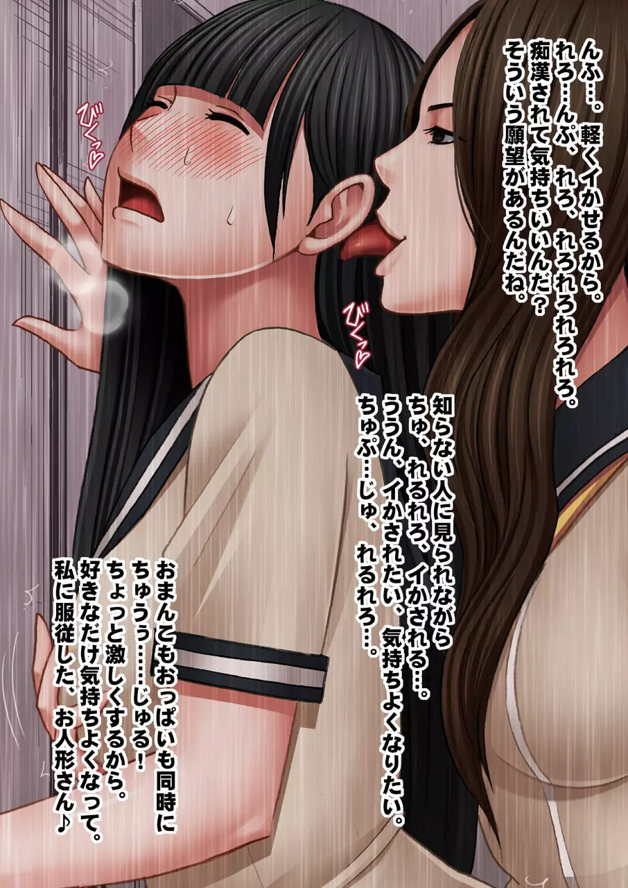 バイト先の超美人の先輩のレズ奴●にされた私【バイノーラル】 - page38