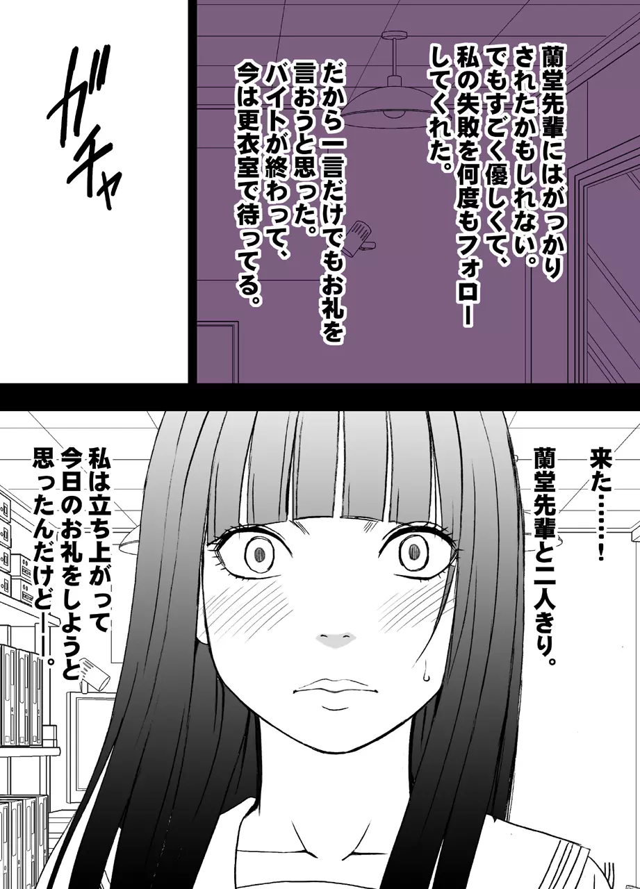 バイト先の超美人の先輩のレズ奴●にされた私【バイノーラル】 - page4