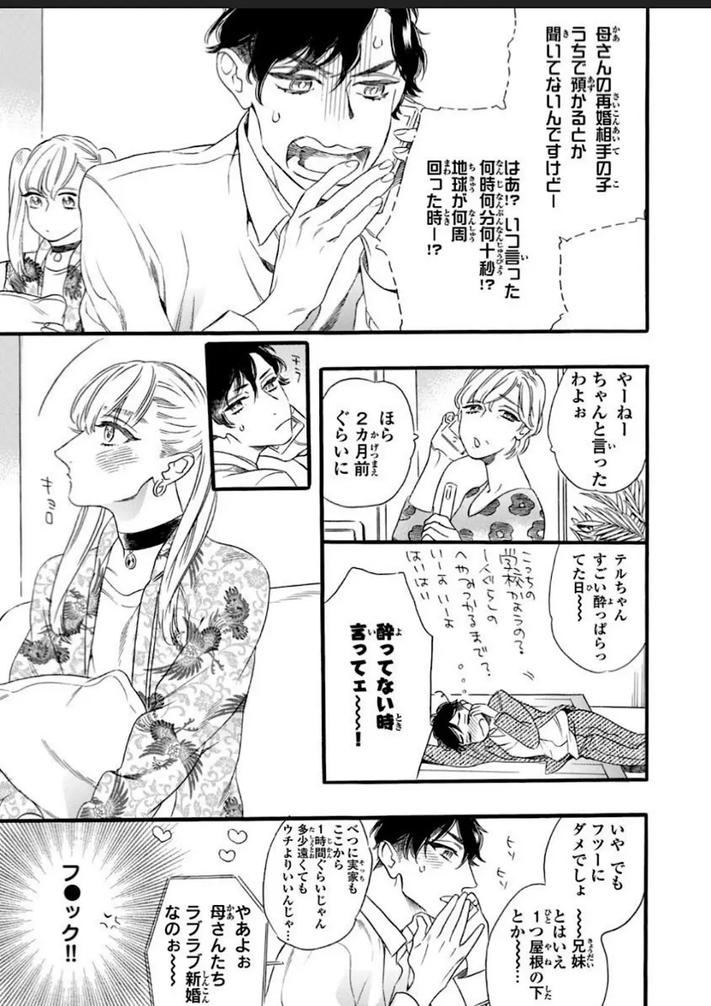一つ屋根の下、可愛い弟に襲われ中 - page10