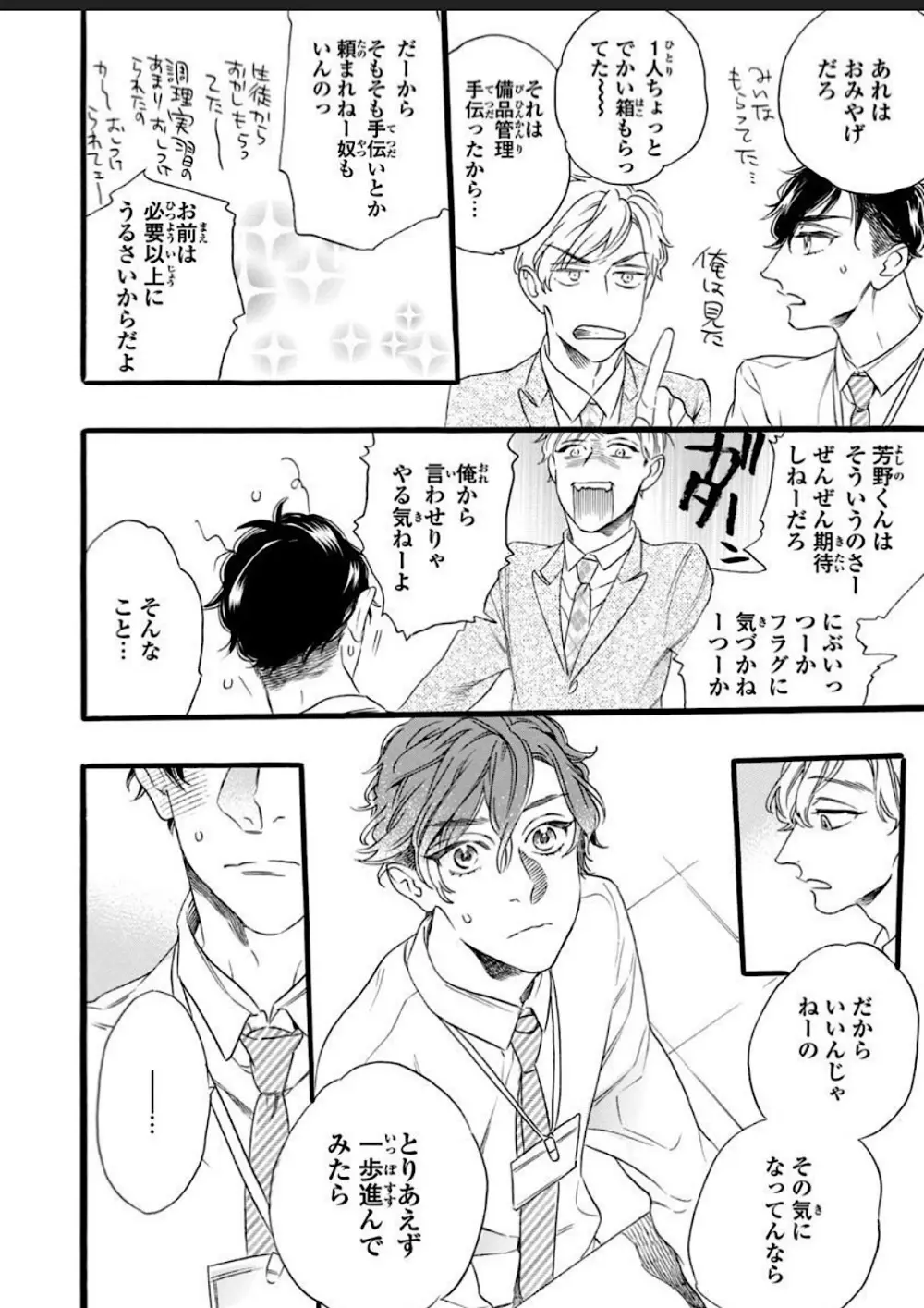 一つ屋根の下、可愛い弟に襲われ中 - page16