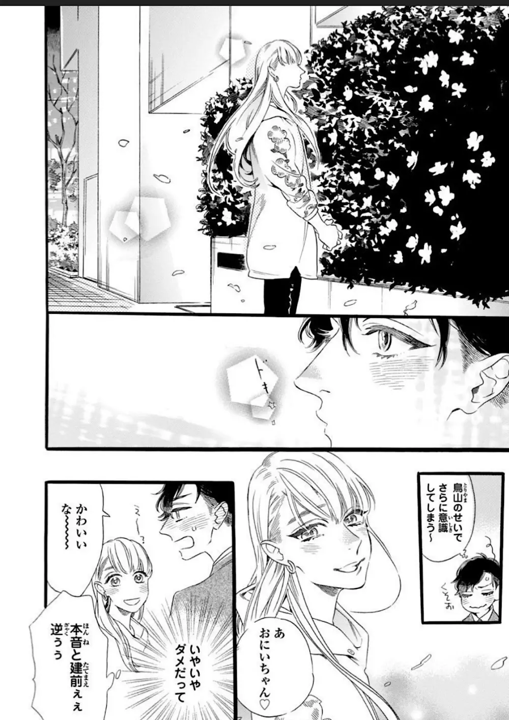 一つ屋根の下、可愛い弟に襲われ中 - page18