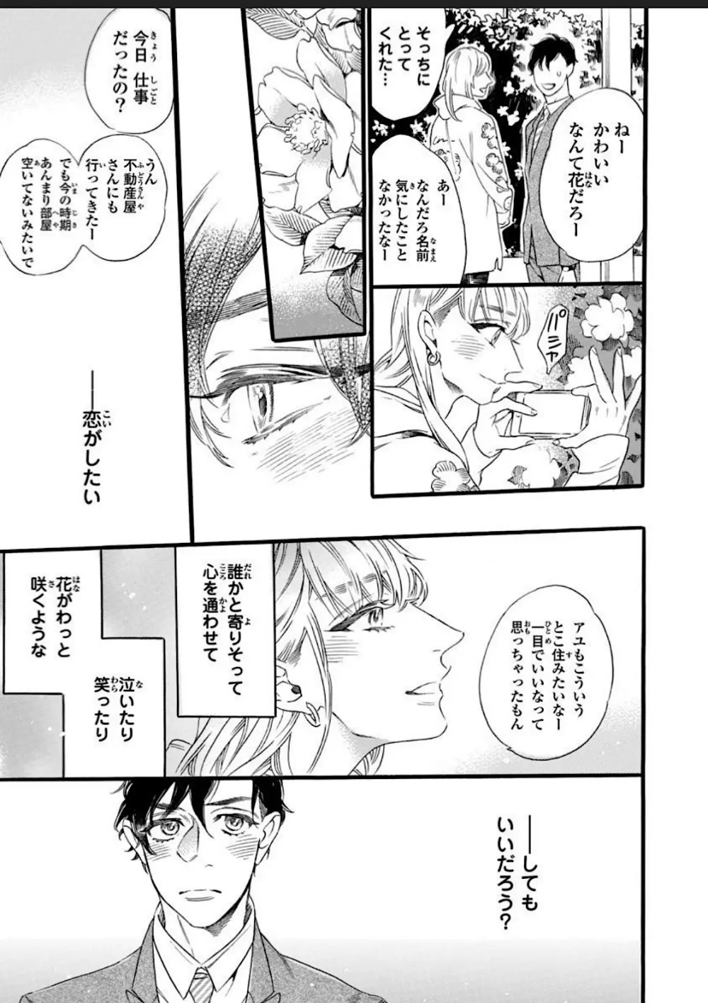 一つ屋根の下、可愛い弟に襲われ中 - page19