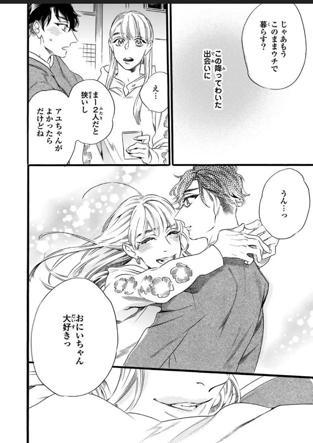 一つ屋根の下、可愛い弟に襲われ中 - page20