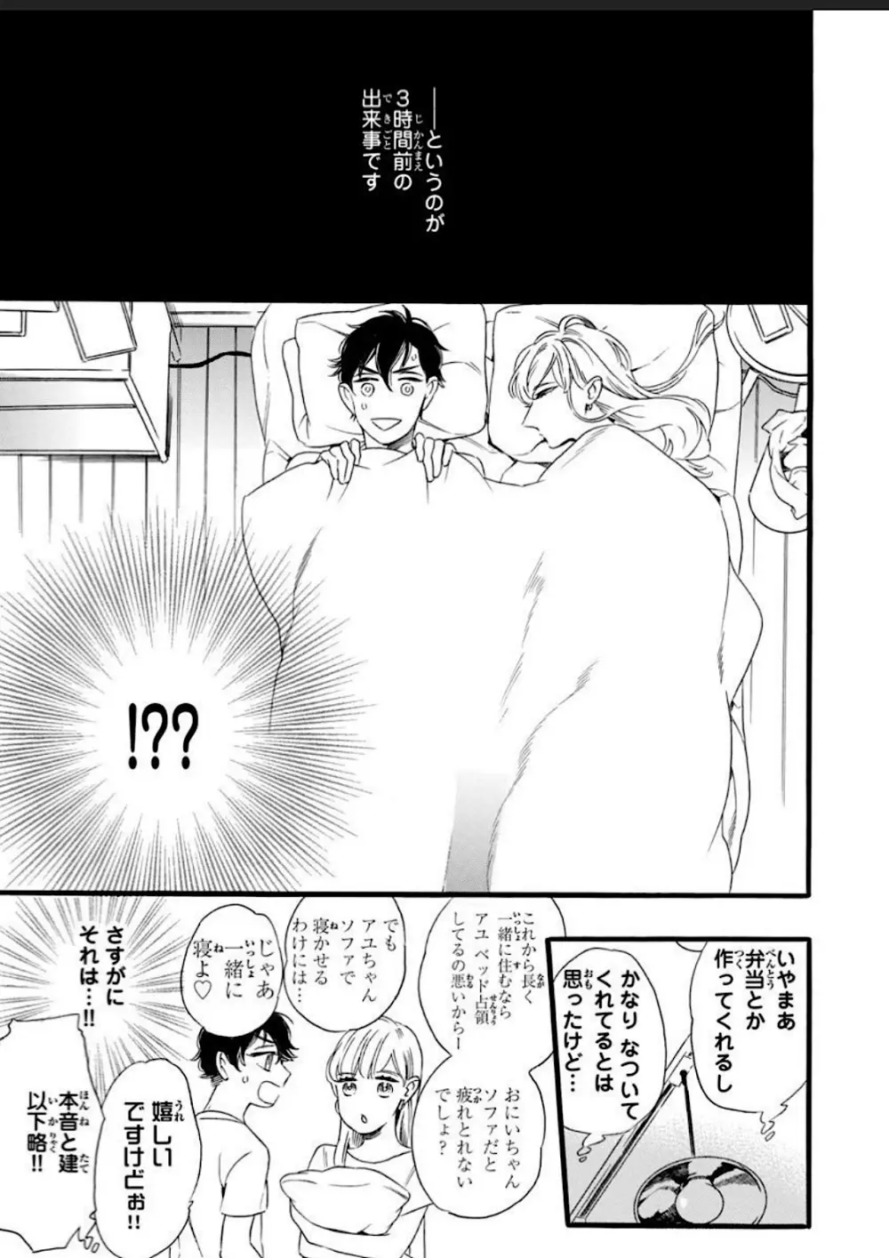 一つ屋根の下、可愛い弟に襲われ中 - page21