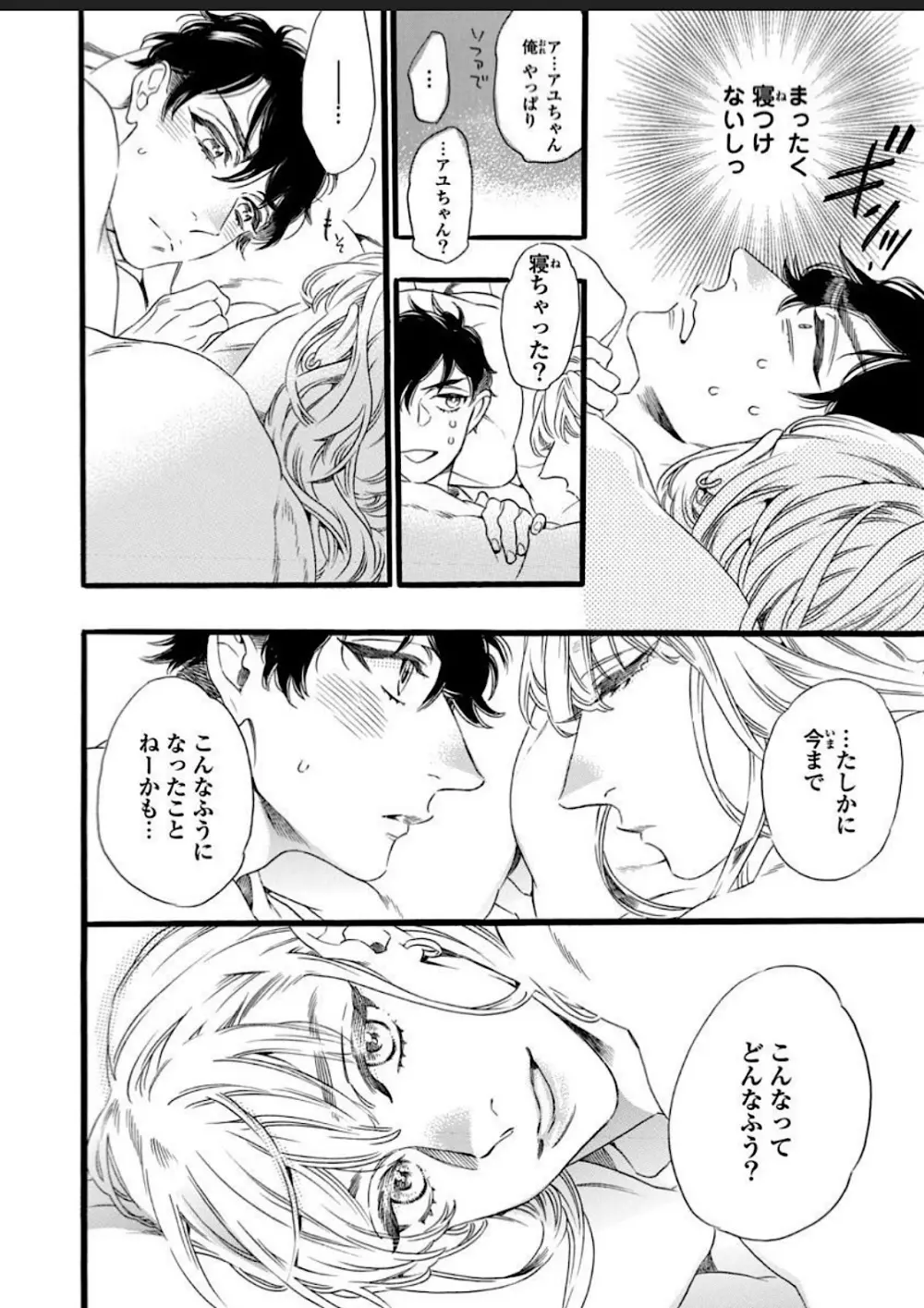 一つ屋根の下、可愛い弟に襲われ中 - page22