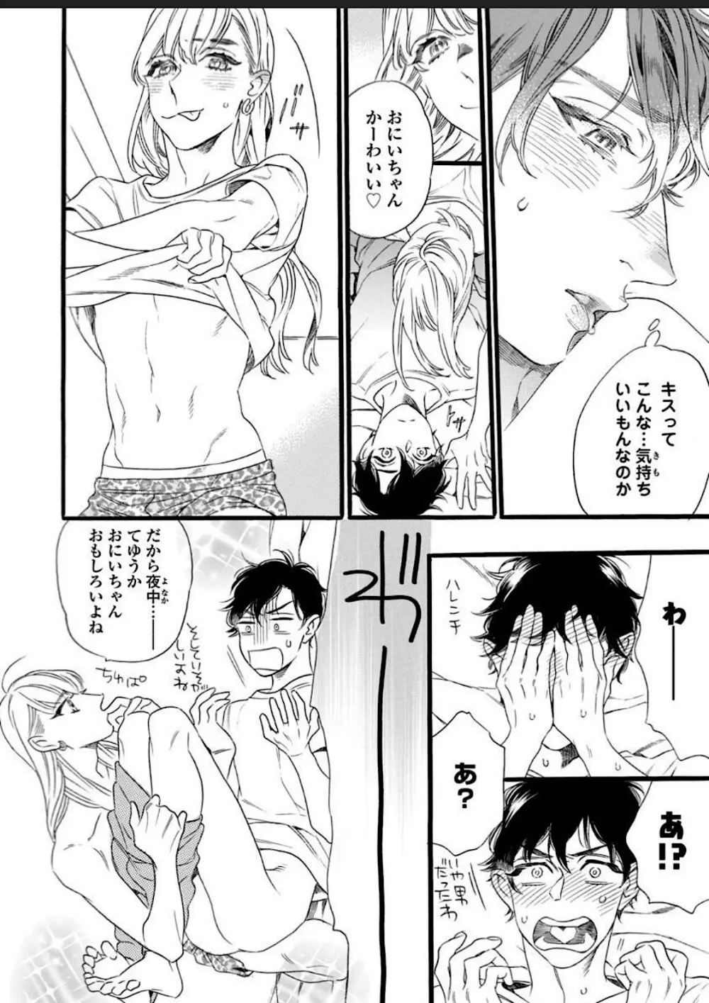 一つ屋根の下、可愛い弟に襲われ中 - page26