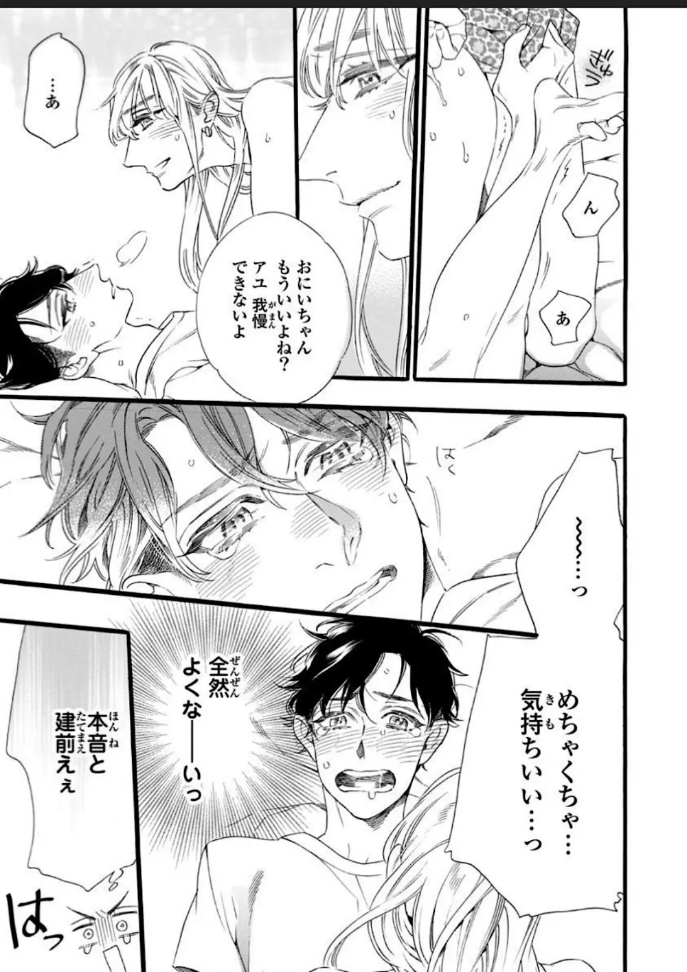 一つ屋根の下、可愛い弟に襲われ中 - page29