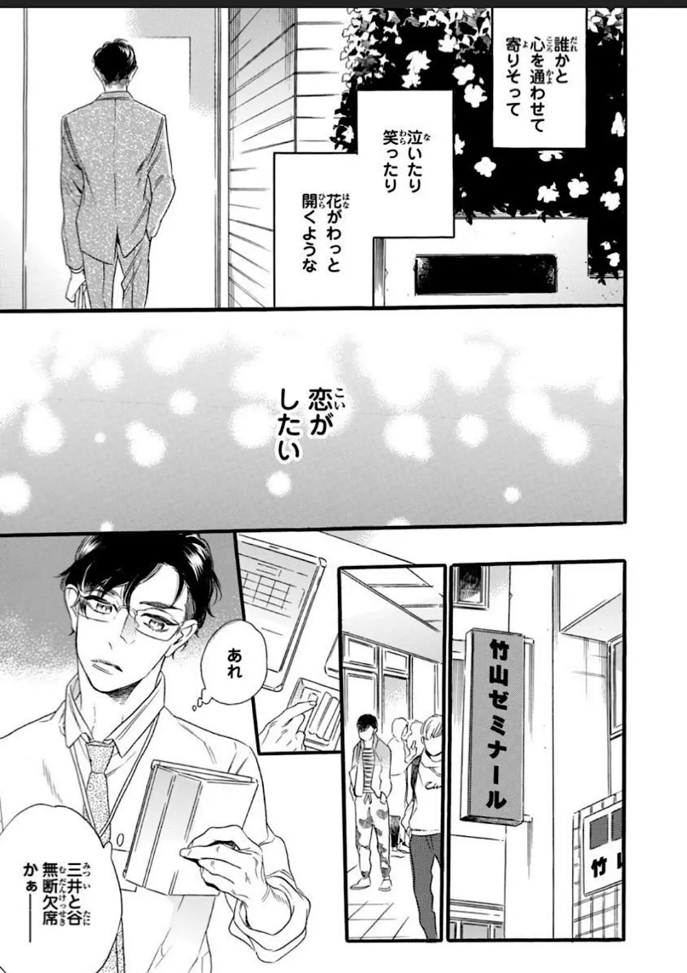 一つ屋根の下、可愛い弟に襲われ中 - page3