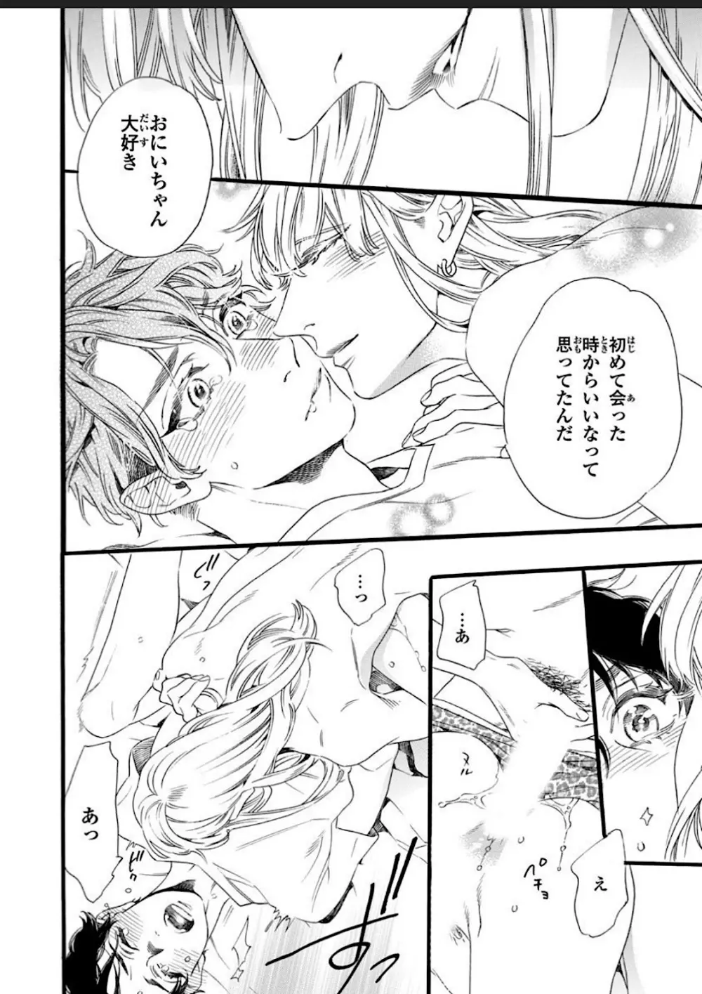 一つ屋根の下、可愛い弟に襲われ中 - page30