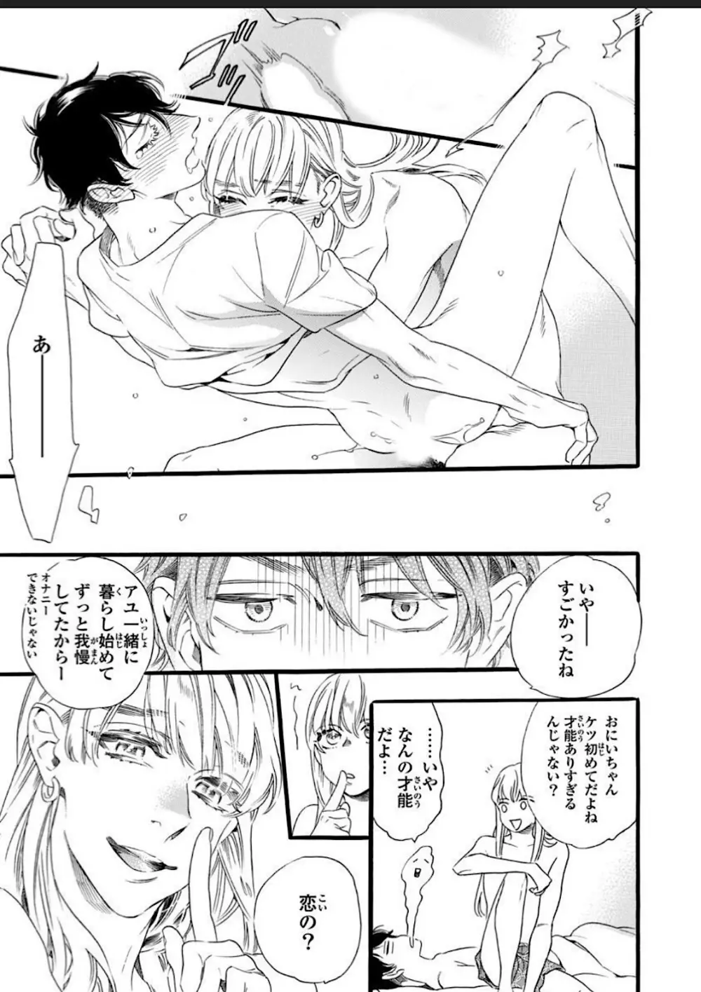 一つ屋根の下、可愛い弟に襲われ中 - page31