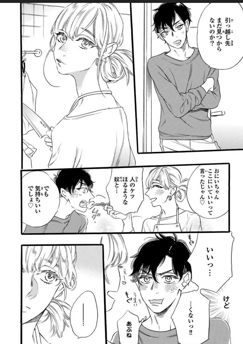 一つ屋根の下、可愛い弟に襲われ中 - page36