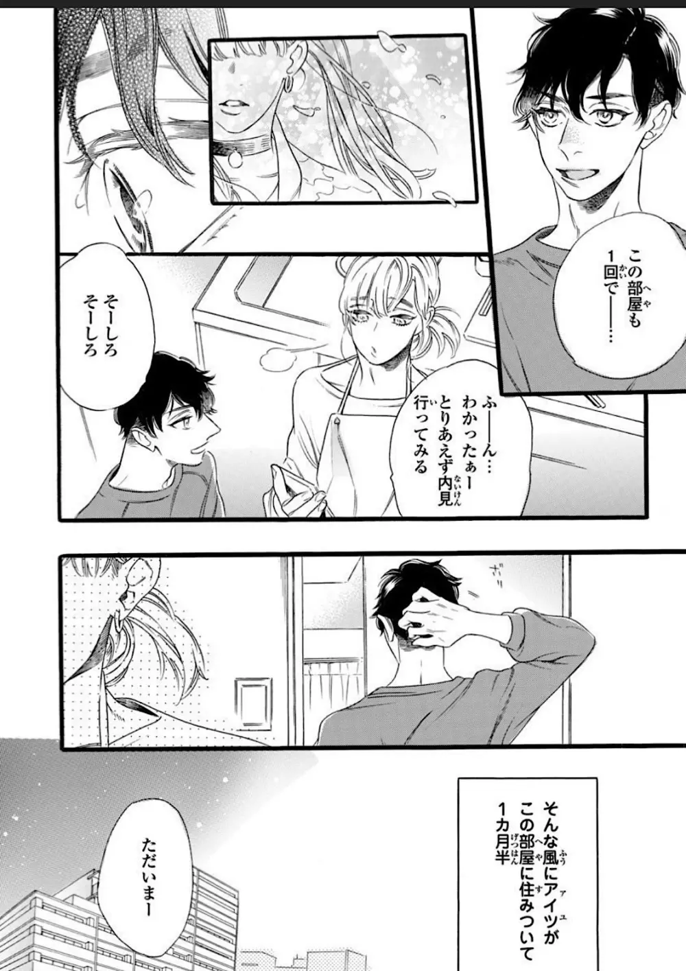 一つ屋根の下、可愛い弟に襲われ中 - page38