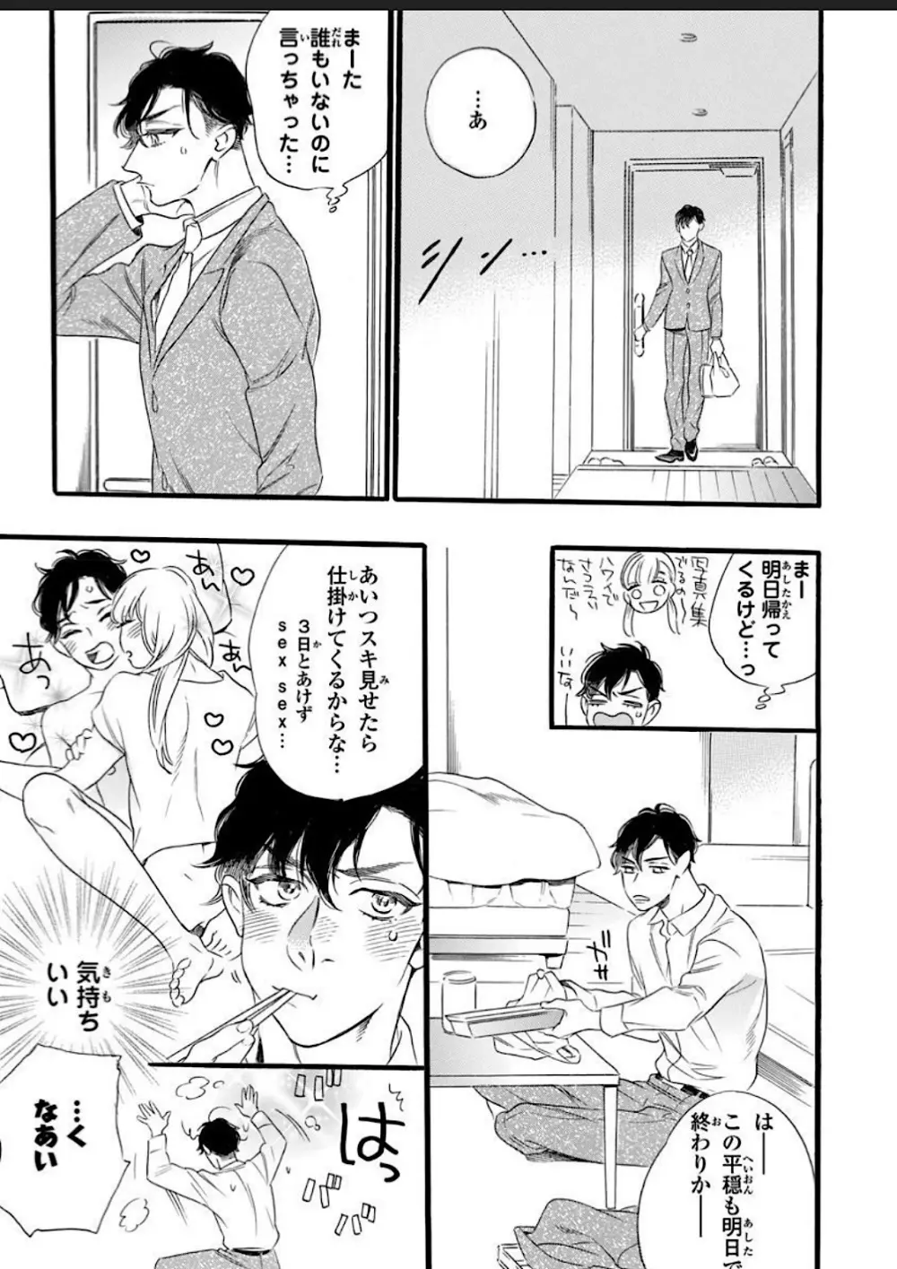 一つ屋根の下、可愛い弟に襲われ中 - page39