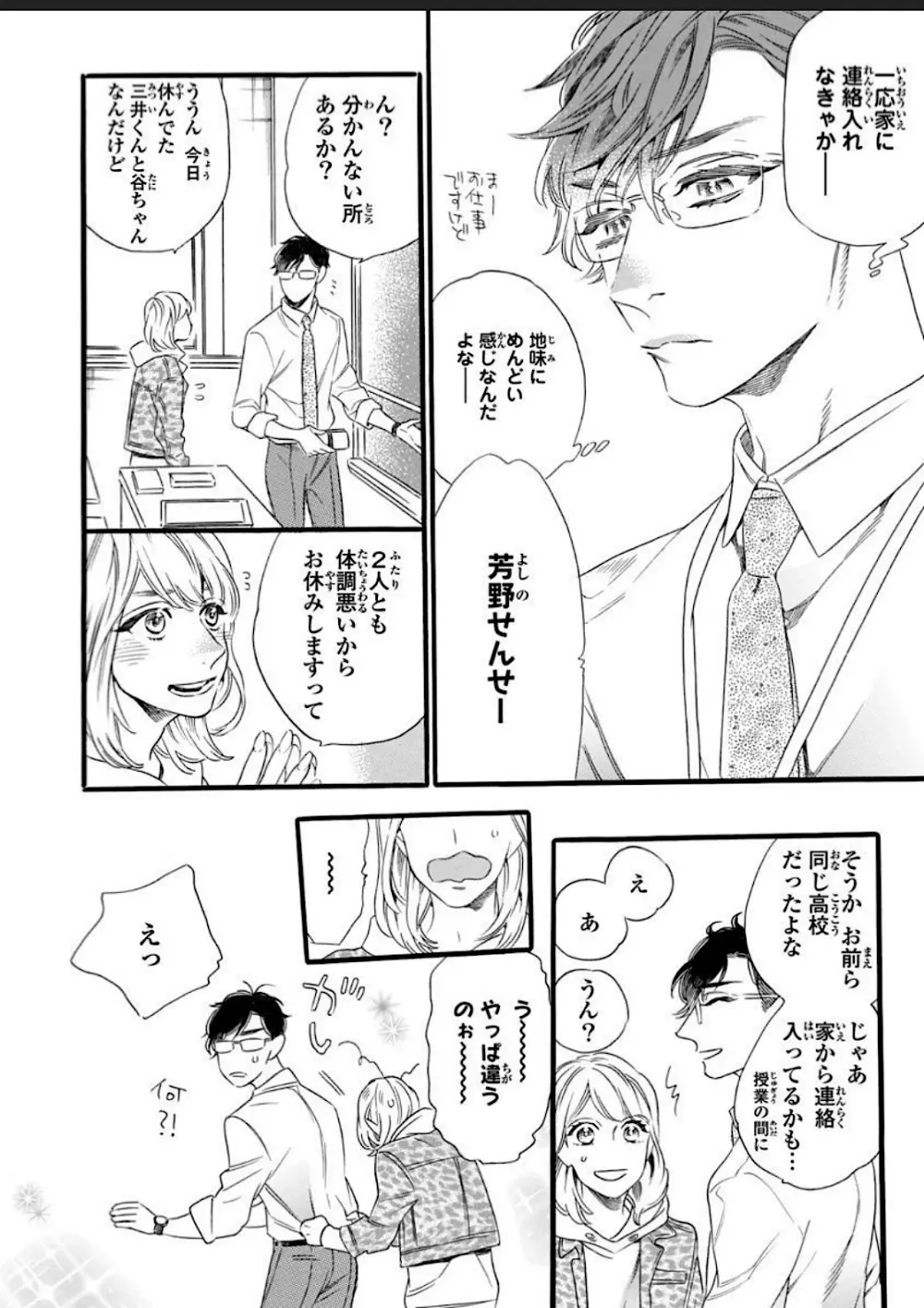一つ屋根の下、可愛い弟に襲われ中 - page4