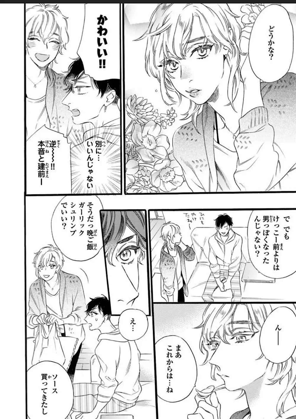 一つ屋根の下、可愛い弟に襲われ中 - page42