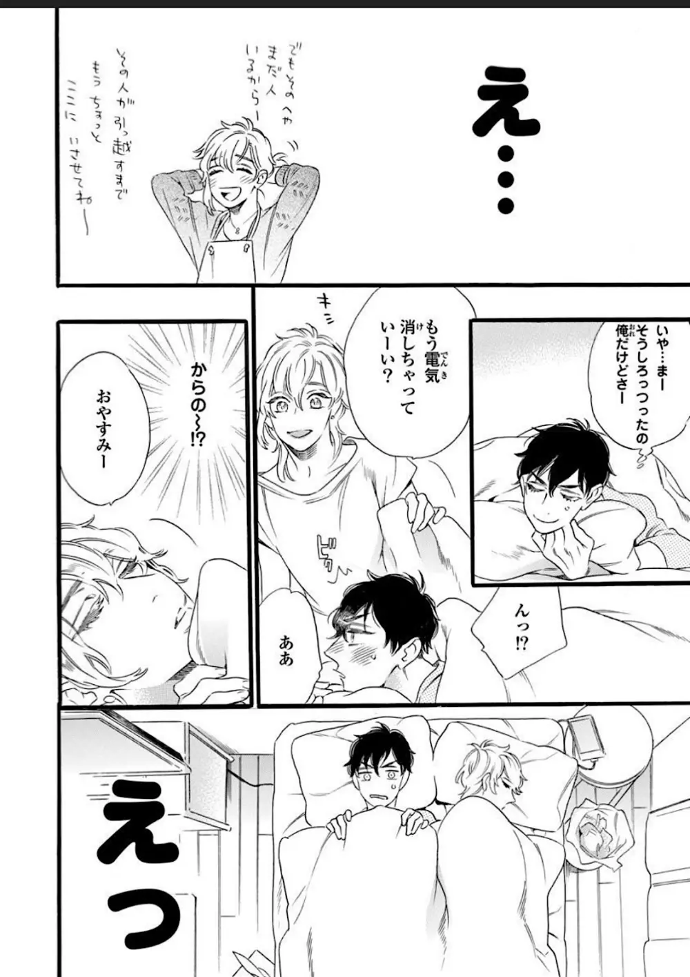 一つ屋根の下、可愛い弟に襲われ中 - page44