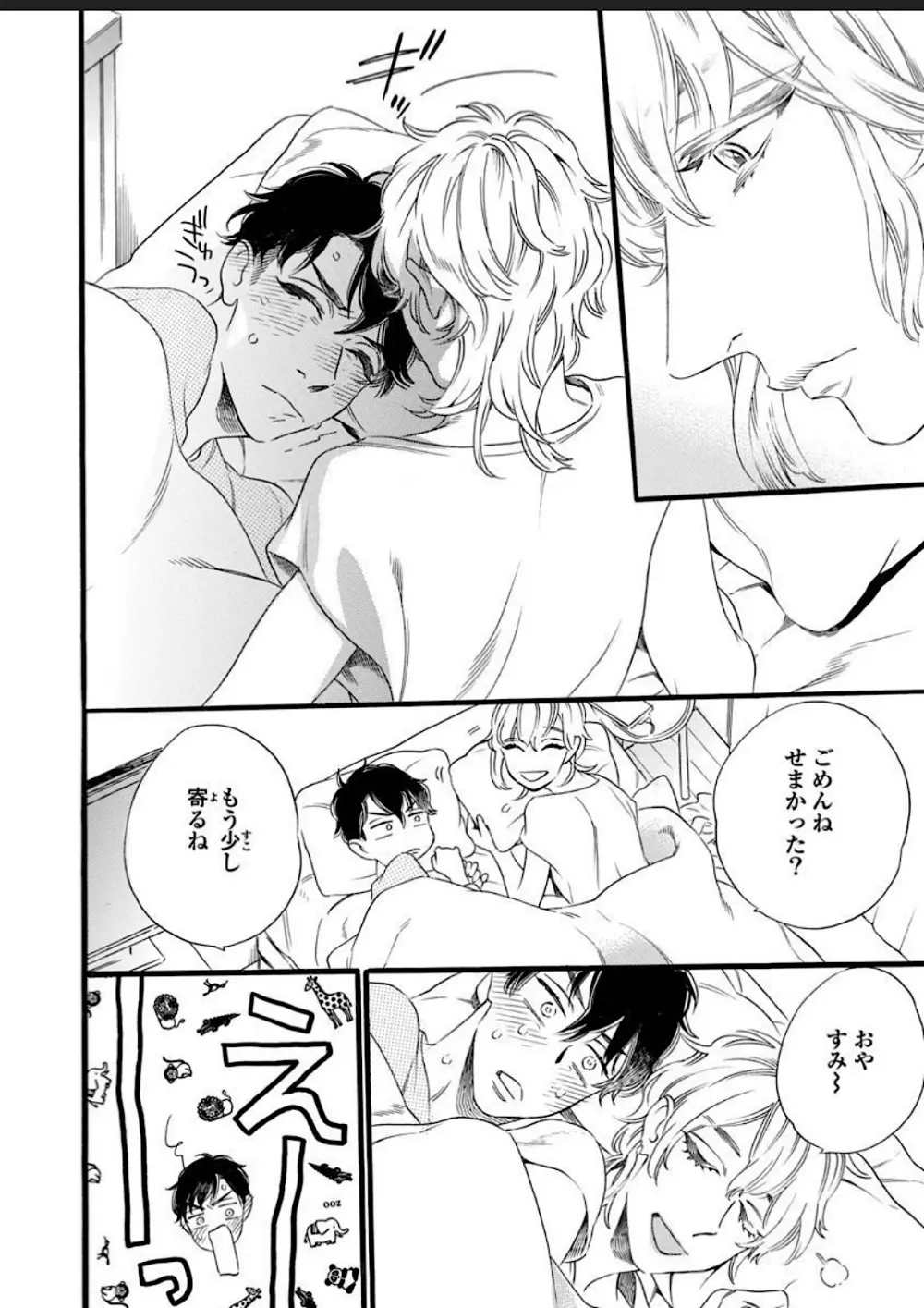 一つ屋根の下、可愛い弟に襲われ中 - page46