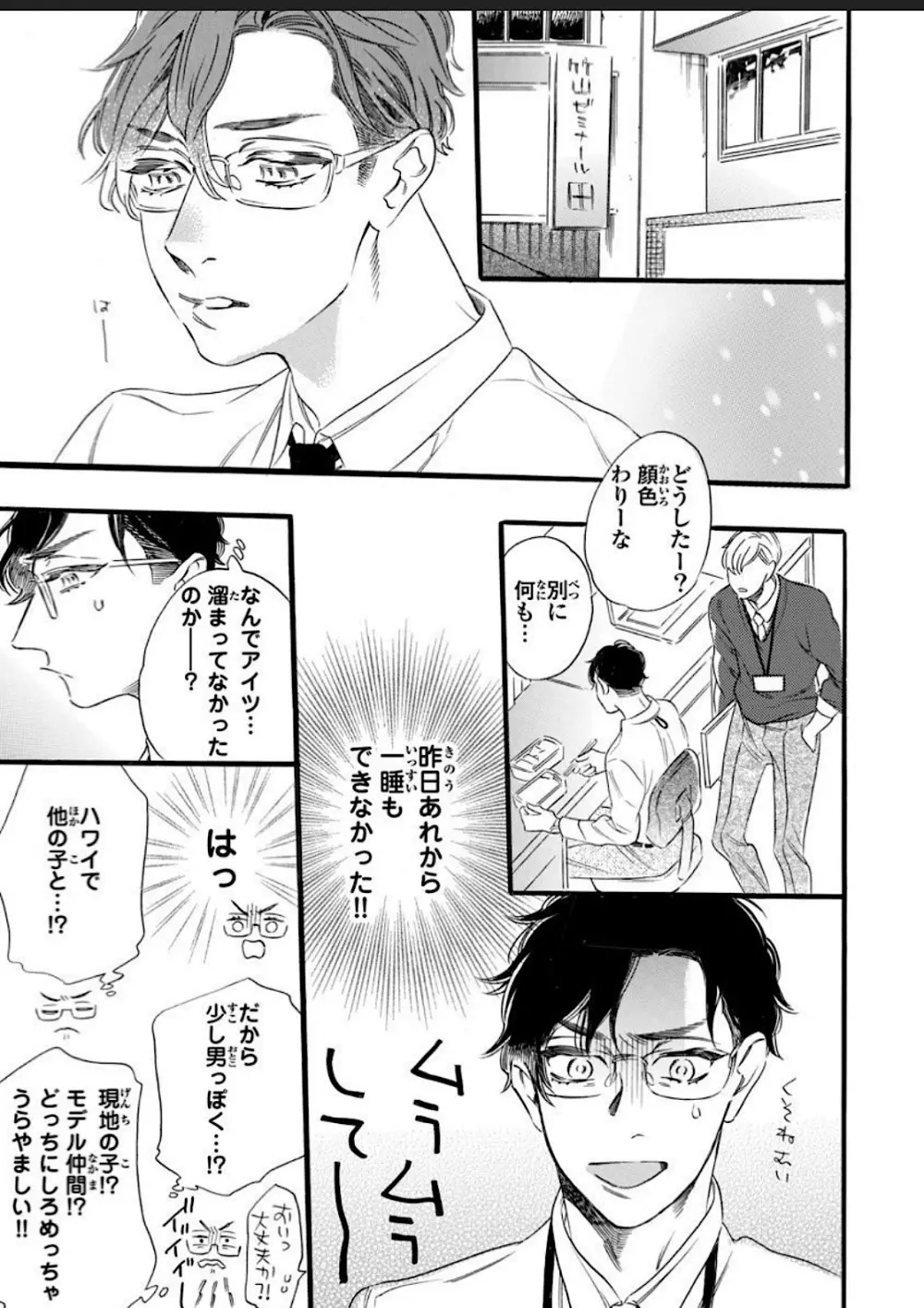 一つ屋根の下、可愛い弟に襲われ中 - page47