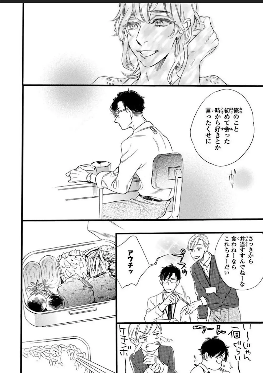 一つ屋根の下、可愛い弟に襲われ中 - page48